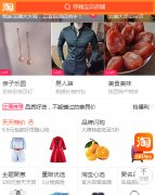 <b>網(wǎng)店托管-千人千面流量之手淘首頁全面解析</b>