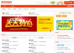 <b>淘寶代運(yùn)營-天天特價活動報名超詳細(xì)講解</b>