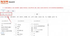 <b>淘寶代運營-新手必學(xué)之發(fā)布產(chǎn)品</b>