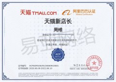 <b>阿里巴巴認(rèn)證-店鋪運(yùn)營(yíng)各崗位持證上崗</b>